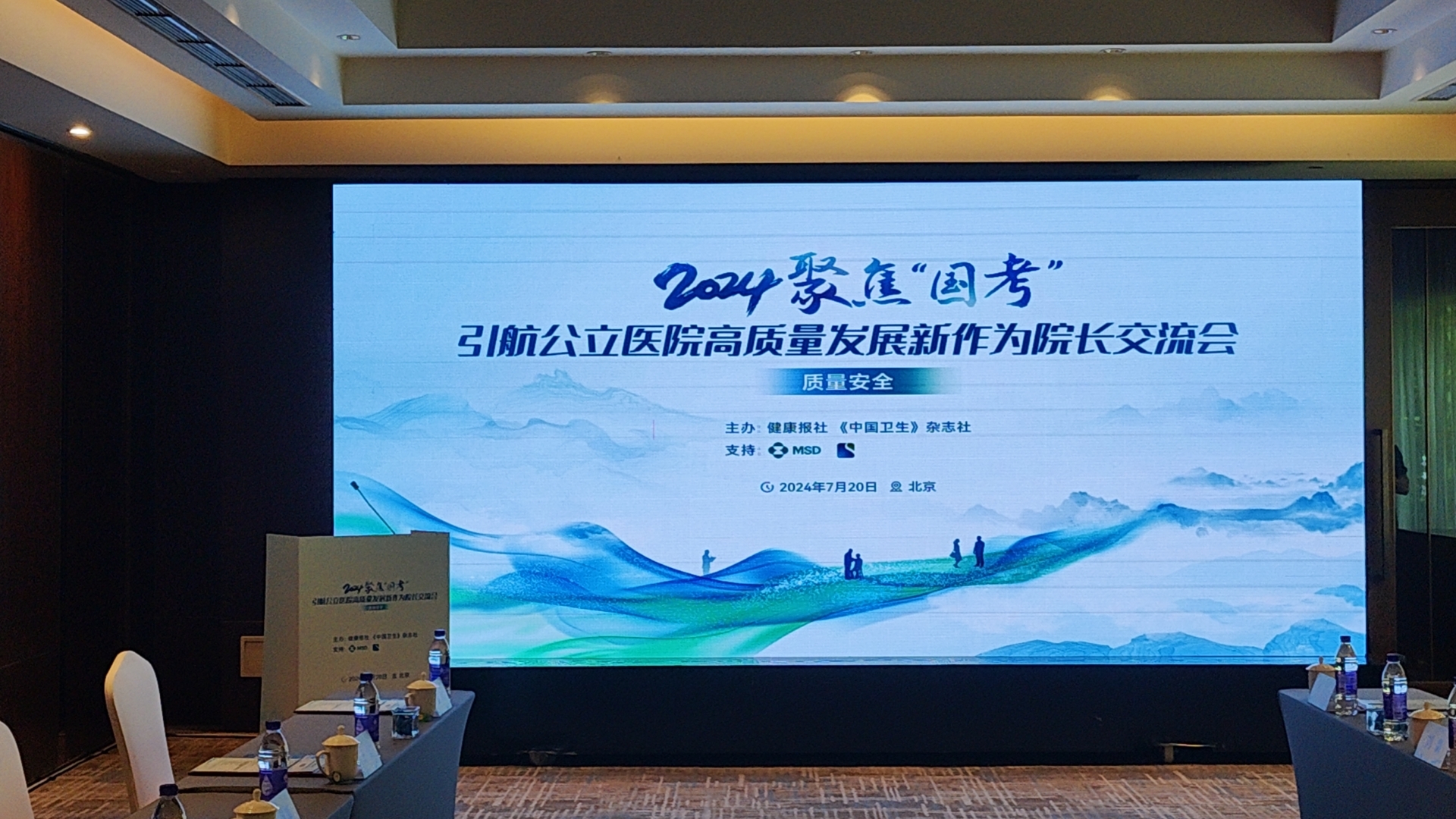 2024聚集”國考“引航公立醫(yī)院高質(zhì)量發(fā)展新作為院長交流會